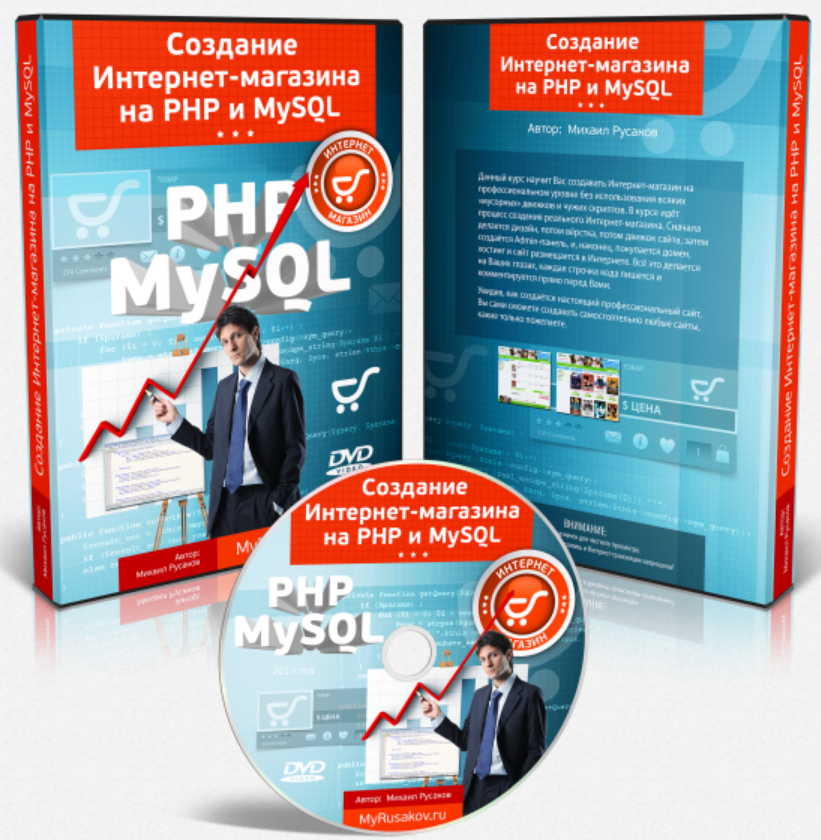 Создание Интернет-магазина на PHP и MySQL